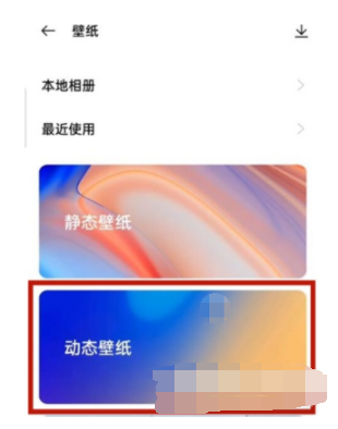 oppok9s如何设置动态壁纸