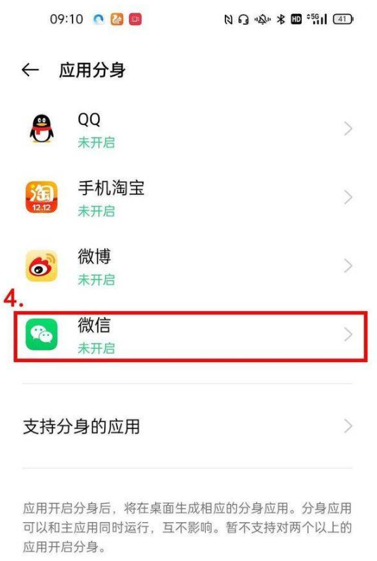 oppok9s支持双开微信吗