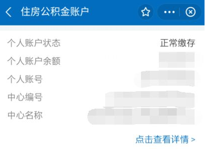 全国住房公积金小程序查不到余额怎么办