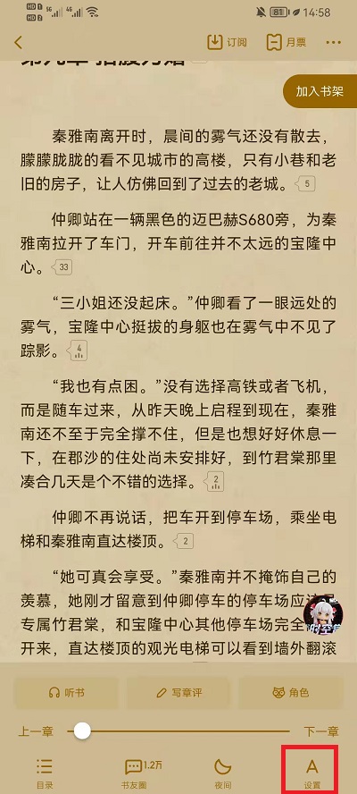 起点读书如何把字体调大