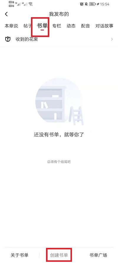 起点读书如何创建书单