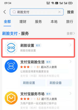 支付宝如何开通刷脸支付