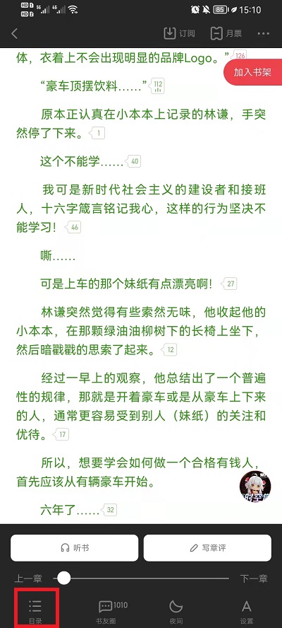 起点读书标记功能在什么地方查看