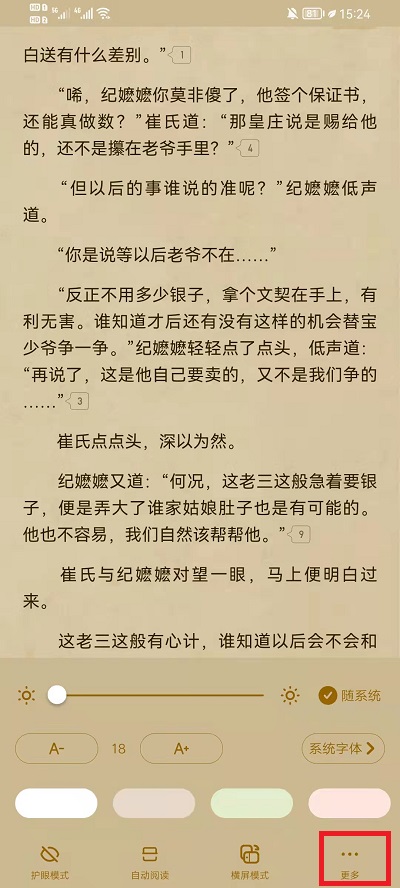 起点读书如何设置翻页方式