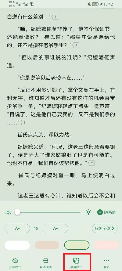 起点读书如何设置横屏