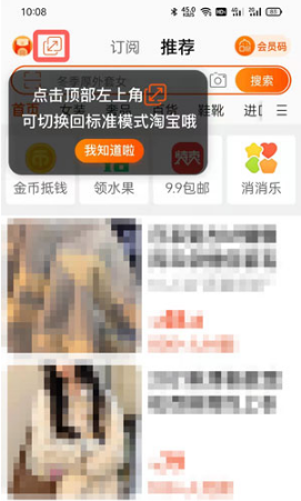 淘宝长辈模式如何关掉