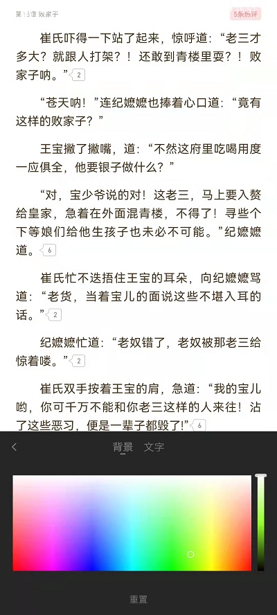 起点读书如何自定义背景