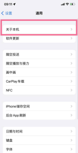 iphone13pro如何查看保修期