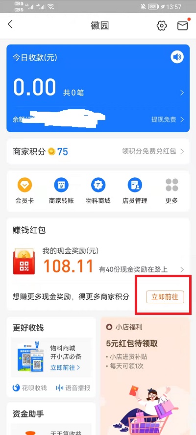 支付宝扫码领红包商家如何赚赏金