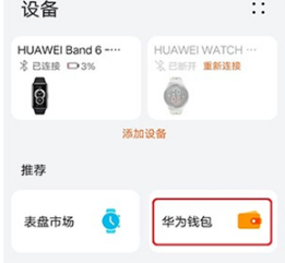华为手环6Pro如何添加公交卡