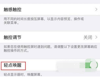 iphone13promax如何设置轻点唤醒