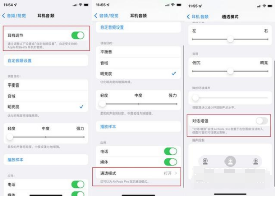 AirPodsPro如何开启对话增强