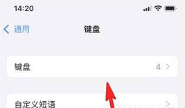 iphone13如何切换输入法