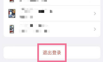 iphone13mini如何退出id