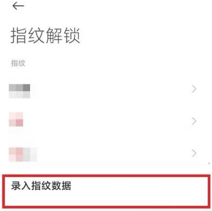 黑鲨4s如何设置指纹