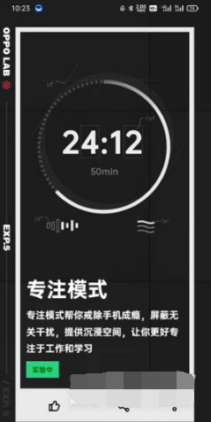 oppo手机如何打开专注模式