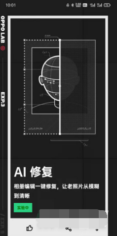 oppo手机怎么修复老照片