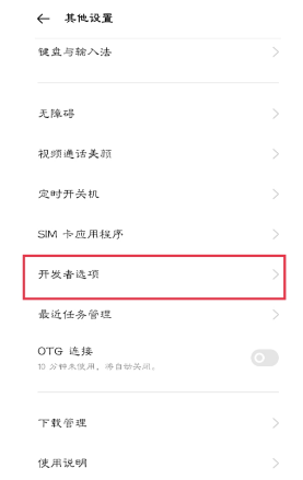 OPPOK9Pro如何进入开发者选项