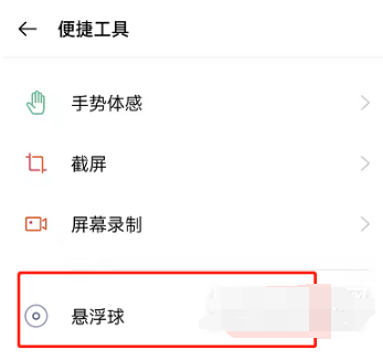 OPPOK9Pro悬浮球如何开启