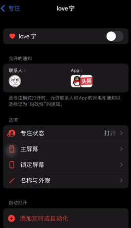 iOS15如何创建恋爱模式