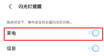 vivoX70Pro+如何设置来电闪光灯