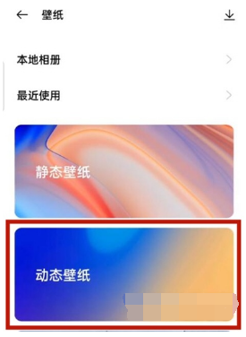 OPPOK9Pro如何设置动态壁纸