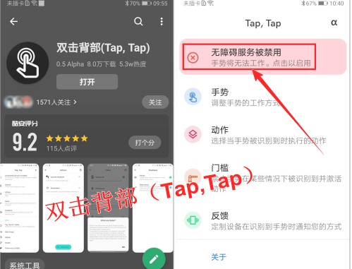 taptap双击背部截屏如何设置