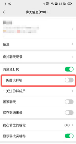 微信群折叠功能如何开启