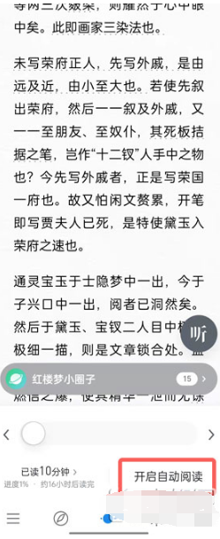 微信读书自动翻页如何设置