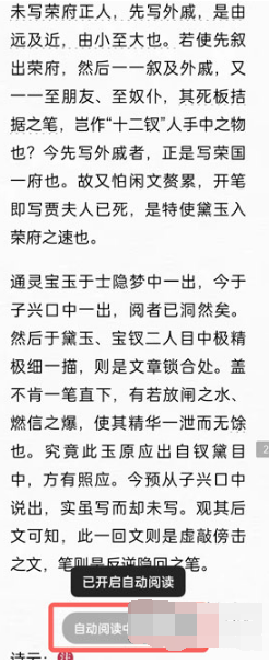 微信读书自动翻页如何设置