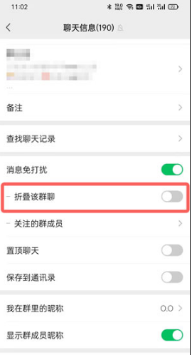 微信群折叠如何取消