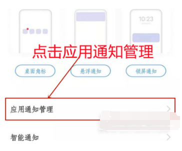 iqoo8pro应用通知如何取消