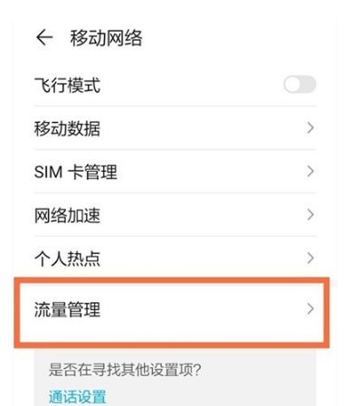 OPPOK9Pro如何设置流量显示
