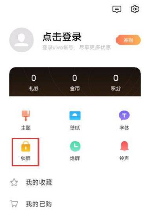 iqoo8如何换锁屏壁纸