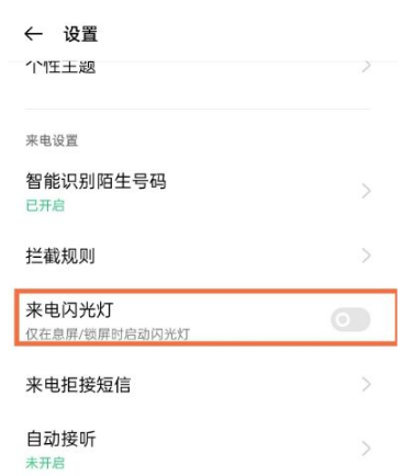oppok9Pro如何设置来电闪光灯