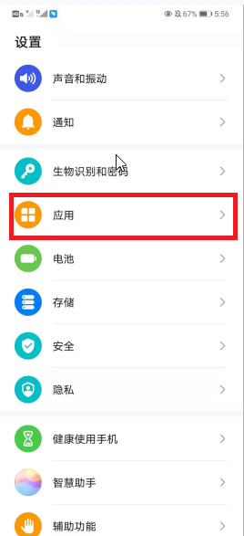 华为Nova9Pro如何关掉程序