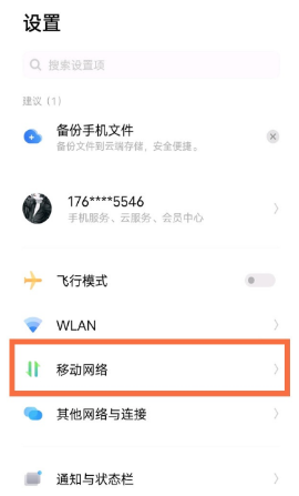 iqooz5如何设置5G网络