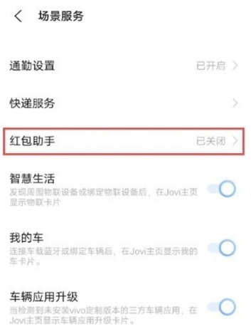 iqooneo5如何设置红包提醒