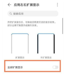 华为Nova9全屏显示如何设置