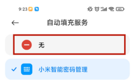 小米手机智能密码管理如何打开