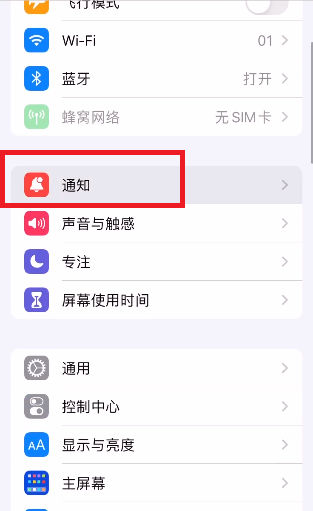 iOS15通知摘要如何设置