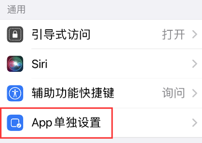 iOS15app怎么单独设置