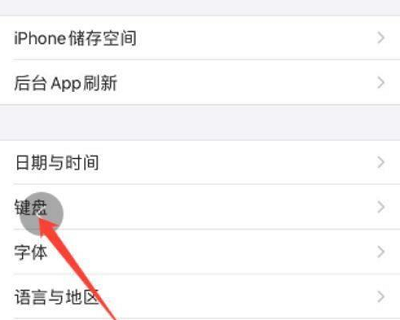 iOS15键盘白色如何设置