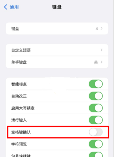 iOS15键盘白色如何设置