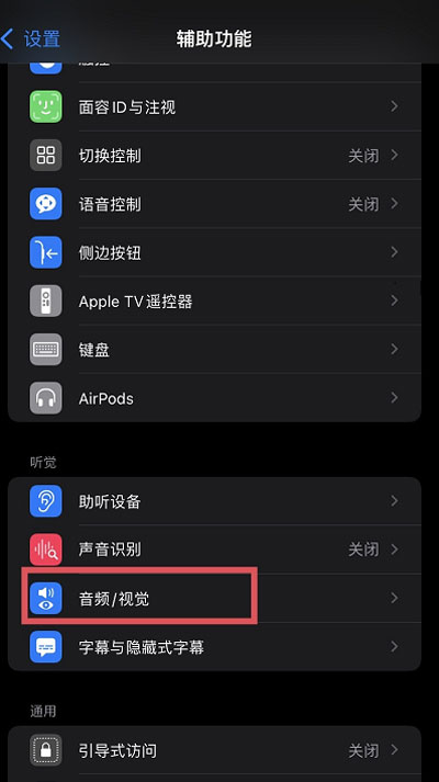 iOS15白噪音功能在什么地方