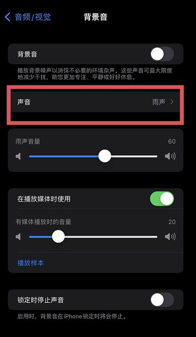 iOS15白噪音功能在什么地方