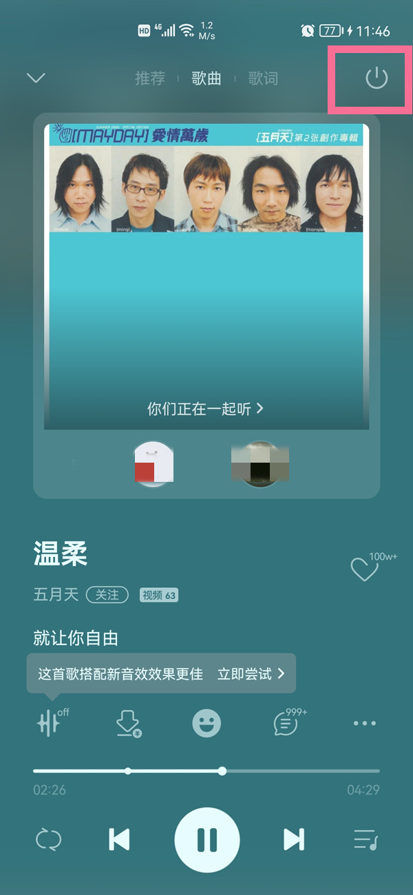 QQ音乐听歌房间如何关掉