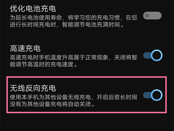 iqoo8pro怎么打开无线反向充电