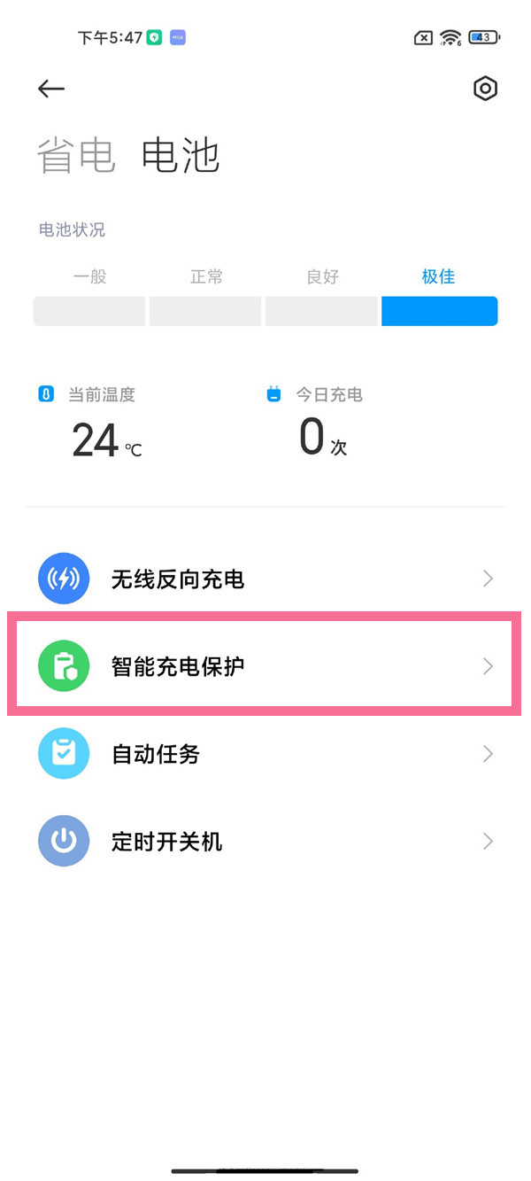 小米mix4如何设置充电保护