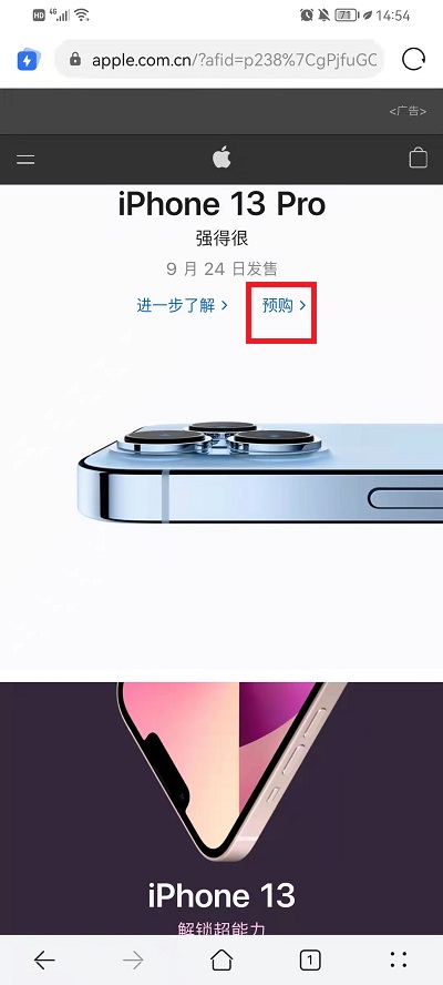 iphone13如何换购